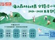 Media Release (Common Wealth): MEAN WELL marks Earth Day with sustainability report and five-year Tamsui River protection project launch.             